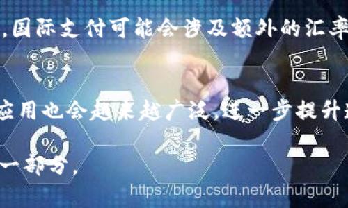 baioti数字钱包技术原理及其应用解析/baioti
数字钱包, 区块链技术, 安全性, 电子支付/guanjianci

在当今数字化时代，数字钱包的使用逐渐成为一种趋势。数字钱包，也被称为电子钱包，是一种存储、接收和支付电子货币的应用软件。它允许用户在网上进行支付、转账、接收货款等，省去了携带现金和实体卡片的麻烦。为了深入了解数字钱包的技术原理及其背后的机制，本文将对此进行详细解析。

数字钱包的基本概念
数字钱包是一种能够存储支付信息和促成支付的工具。它可以是手机应用程序、在线平台或硬件设备，使得用户可以通过互联网进行支付。数字钱包支持多种支付方式，包括信用卡、借记卡、预付卡和加密货币等。用户只需在数字钱包中输入一次支付信息，后续购物时可以快速完成交易。

数字钱包的工作原理
数字钱包的核心原理包括三个基本部分：存储、安全和支付。这些组成部分相互关联，使得数字钱包能提供快速和安全的交易体验。

h4存储/h4
数字钱包可以安全地存储各种支付信息，包括银行卡号、密码、个人信息、交易记录等。用户在注册或添加支付方式时输入这些信息，并这些信息都会被加密存储。在实际操作中，用户只需提供简单的认证信息，比如指纹识别、面部识别或PIN码，即可完成交易。在存储信息的同时，数字钱包可能还会使用区块链技术来确保信息的安全。

h4安全/h4
安全性是数字钱包的重中之重。数字钱包通常使用多种安全机制来防止信息泄露和欺诈。首先，数字钱包会对交易数据进行加密，使其在传输过程中不被拦截。此外，数字钱包还可能提供双重验证或生物识别锁，以确保用户身份br。即便手机丢失，许多数字钱包也提供远程锁定和数据清除功能，以保护用户信息。

h4支付/h4
完成交易时，用户只需选择支付方式后点击确认。数字钱包会通过与银行或支付平台实时连接，自动完成资金转移。这样的操作速度快，便捷性强。支付过程通常包括生成独特的交易ID及序列号，确保支付的准确与安全。

数字钱包的分类
根据功能和应用，数字钱包可以分为不同类型。主要分类如下：

h4储存型数字钱包/h4
这类钱包主要用于存储用户的支付信息，通常不支持直接的加密货币管理。用户可以方便地管理普通货币和支付信息，诸如PayPal等。

h4加密货币钱包/h4
这一类钱包专门设计用来存储加密货币，支持比特币、以太坊等数字资产的管理。用户在这类钱包中可以自由购买、存取和管理他们的加密货币。如Ledger和Trezor等硬件钱包属于此类。

h4移动数字钱包/h4
这类钱包结合了移动支付和数字钱包的功能，允许用户使用手机进行支付。Apple Pay和Google Wallet均是非常知名的移动数字钱包。

数字钱包的优势
数字钱包的广泛应用离不开其众多优势：

h4便捷性/h4
用户只需携带手机即可实现随时随地的支付，免去现金和实体卡的繁琐，大大提高了支付的便利性。

h4安全性/h4
得益于先进的加密技术和多重身份认证，数字钱包在安全性上相比传统支付方式有显著提升，用户信息更难被泄露。

h4快速交易/h4
数字钱包的支付过程明显快于传统支付方式，用户只需点击几下即可完成支付，节约时间。

h4统合管理/h4
通过数字钱包，用户可以统一管理多种支付方式，轻松管理个人财务，无需在多个平台间切换。

常见问题

h4数字钱包的安全性如何保障？/h4
安全性是数字钱包用户最为关注的一个问题。首先，数字钱包采用了高级的数据加密技术，确保用户的交易信息在传输过程中不会被任何第三方识别或篡改。其次，多重身份验证系统也已成为数字钱包的重要安全措施。例如，通过短信验证、指纹识别或人脸识别等，多层保护减少了账户被盗的风险。最后，许多数字钱包还提供实时监测和交易提醒，当检测到异常活动时会主动发送警报，让用户能够及时采取行动。

h4如何选择适合自己的数字钱包？/h4
在选择数字钱包时，用户首先需要明确自己的需求。考虑到个人使用频率、主要的支付方式以及所需的额外功能，一定要选择满足自身需求的钱包。此外，安全性、用户口碑、交易费用和支持的货币种类都值得用户深入研究。也可以参考社区评价和专业评测，以获取更客观的信息，帮助做出决策。

h4数字钱包是否支持国际支付？/h4
许多数字钱包支持国际支付，但具体情况取决于钱包的功能和地域限制。一些数字钱包，如PayPal和Wise，就专门提供跨国转账服务，用户可以轻松将资金转到国际账户。此外，需要注意的是，国际支付可能会涉及额外的汇率费用和手续费，用户在使用时需要事先了解清楚。

h4数字钱包的未来发展趋势是什么？/h4
数字钱包行业由于其便捷性和安全性，预计会继续增长和演变。随着技术的进步，未来的数字钱包可能会集成更多的功能，例如人工智能辅助的财务管理，提高用户体验。同时，区块链技术的应用也会越来越广泛，进一步提升透明度与安全性。同时，数字钱包与其他金融服务的融合，像是贷款、投资等，可能会是未来主流的发展方向。

通过了解数字钱包的技术原理、应用优势和潜在问题，用户能够更好地利用这一创新科技，提高自己的支付体验和管理能力。数字钱包已不再是未来的趋势，而是我们日常生活中不可或缺的一部分。