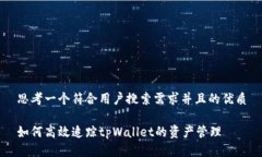 思考一个符合用户搜索需求并且的优质如何高效