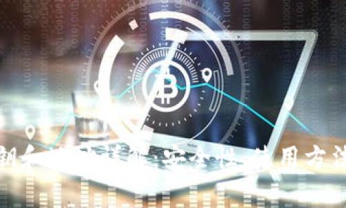 数字钱包私钥和地址详解：安全性、使用方法与常见问题