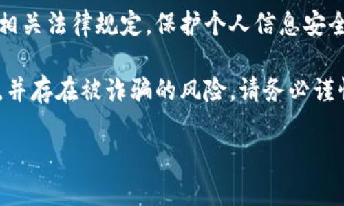 尊重用户隐私和安全，对于购买账号和密码的建议，请遵循相关法律规定，保护个人信息安全。以下是关于如何安全使用区块链钱包的一些建议和信息。

注意：购买任何账户、密码或类似信息很可能违反法律法规，并存在被诈骗的风险，请务必谨慎行事。

如何安全购买和使用TPWallet账号