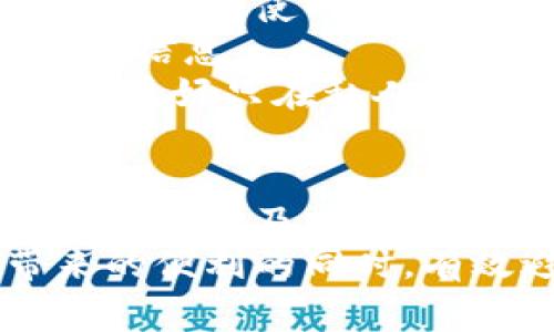   如何安全退出 tpWallet：完整指南和常见问题解答 / 
 guanjianci tpWallet, 钱包退出, 加密货币安全, 数字资产管理 /guanjianci 

引言
在如今的数字化时代，随着区块链技术和加密货币的崛起，电子钱包的使用变得日益普遍。tpWallet作为其中一种流行的加密货币钱包，提供了用户友好的界面以及多种功能，让用户能够便捷地管理他们的数字资产。然而，如同许多其它金融应用一样，用户在使用tpWallet后，有时需要安全地退出对钱包的访问，以保护自己的资产以及个人信息。
本文将详细介绍如何安全地退出tpWallet，并围绕这个主题回答一些常见问题，帮助用户更好地理解使用过程中的注意事项和最佳实践。

如何安全退出tpWallet
退出tpWallet听起来可能简单，但为了确保账户和资产的安全，有几个步骤需要注意。以下是阶段性的操作指南：

h4步骤1：确认所有交易已完成/h4
在退出tpWallet之前，用户应该确保所有的交易都已确认并且完成。未完成的交易可能导致后续退出时无法正确处理账户信息，从而带来潜在的安全隐患。

h4步骤2：退出账户/h4
打开tpWallet应用后，进入您的账户设置。在设置菜单中，寻找“退出”或者“注销”选项。选择此选项，系统会要求您进行确认，以确保您确实希望退出。

h4步骤3：清除缓存/h4
在退出后，为了进一步确保安全，用户应考虑清除应用的缓存数据，尤其在公共设备上使用时。这可以防止他人通过缓存数据重新访问您的账户信息。在手机设置中找到应用管理，选择tpWallet并清除缓存。

h4步骤4：检查设备安全/h4
退出之后，用户还应确保个人设备的安全。定期检查手机或电脑的安全设置，确保已安装最新的系统更新和安全补丁。同时，避免在公共Wi-Fi网络下访问tpWallet账户，以降低遭受黑客攻击的风险。

常见问题解答

问题1：tpWallet的退出是否会影响我的资产安全？
tpWallet的退出本身并不会影响存储在钱包中的资产安全。不论是选择退出还是注销账户，只要您没有分享您的私钥，您的资产会依然安全。然而，用户在退出时，确保采取必要的安全预防措施是十分关键的。
根据tpWallet的设计，您的数字资产由钱包的私钥保护。使用tpWallet时，您的私钥并不会被上传到服务器，所有的操作都是在本地完成的。因此，退出时的每一步都至关重要，尤其是在公共计算机或共享设备上使用的情况下。
用户应始终保持警惕，定期检查自己的账户和交易，确保没有未授权的活动。如果已经完成了安全退出并清除了缓存，您的资产应该是安全的。

问题2：如何恢复tpWallet账户？
如果您在退出后想要重新访问tpWallet账户，恢复过程相对简单。首先，打开tpWallet应用，您将看到登录界面。输入您的账户信息，包括电子邮件和密码，这样就可以重新获得账户的访问权限。
如果在退出后更换了设备，您需要使用密钥恢复钱包。在tpWallet中，通常会为用户提供恢复助记词。输入这些助记词，将钱包导入到新设备上，这样您就可以访问之前的资产。请确保妥善保管您的助记词，因为这将直接决定您能否成功恢复账户。
此外，如果您忘记了密码，tpWallet应该会提供找回密码的选项，通常会涉及到发送验证邮件。通过验证您的身份，您可以重置密码，此后即可安全登录。

问题3：在退出tpWallet时，是否需要考虑双重身份验证（2FA）？
是的，启用双重身份验证（2FA）提供额外的安全层，无论在进入还是退出tpWallet时都应考虑使用它。如果您在tpWallet中开启了2FA，那么每次登录或账户更改时都会需要输入您设置的第二层验证信息，例如短信验证码或手机应用生成的动态代码。
虽然在退出时，您可能不需要再次输入2FA，但如果有人试图在您不知情的情况下登录，2FA将有效防止这种未经授权的访问。因此，建议所有tpWallet用户开启双重身份验证，即使在简单退出账户时，这种额外的安全措施也是值得的。

问题4：如何避免在公共网络上使用tpWallet带来的安全风险？
公共网络通常不够安全，使用tpWallet时，用户应该避免在公共Wi-Fi上进行交易或登录操作。黑客可以利用不安全的网络来监控流量并窃取登录凭证，因此在外出时，建议使用手机数据网络而非依赖公共无线网络。
如果必须使用公共Wi-Fi，用户可以考虑借助虚拟私人网络（VPN）增加网络连接的安全性，VPN通过加密数据传输来保护用户隐私，使得黑客无法轻易获取用户的敏感信息。
另外，确保你的设备上使用了良好的防病毒软件和防火墙，也可以有效减少发起恶意攻击的可能性。在公共场合使用tpWallet前，先确保所有的网络连接都是安全的，最好只在私人、可靠的网络下操作。

结论
退出tpWallet是一个简单的过程，但确保安全是关键。本文所述的步骤和常见问题解答不仅帮助用户顺利退出，还提供了关于数字资产安全的重要信息。随着加密货币的普及，保持良好的安全意识和实践是每位用户都必须重视的内容。
希望本文对使用tpWallet的用户有帮助，确保您的资金和个人信息始终受到保护。在进行任何与资金相关的操作时，牢记安全第一的原则，才能在享受加密货币带来的便利的同时，有效避免潜在的风险。