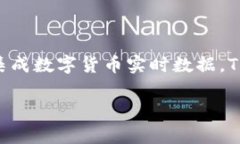 如何在H5页面中调用TPWallet行情接口实现实时数据