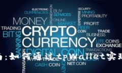 tpWallet法币交易指南：如何通过tpWallet实现快捷、