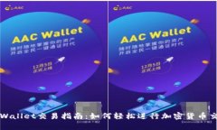 tpWallet交易指南：如何轻松进行加密货币交易