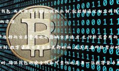 biao ti/biao ti数字货币钱包状态异常解决方案与详