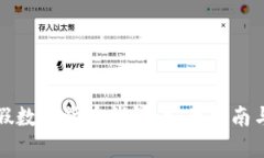 如何防范假数字货币钱包：安全指南与实用技巧
