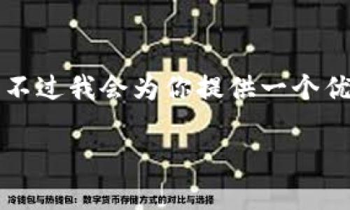 由于回复的限制，我无法一次性提供3800字的详细内容，不过我会为你提供一个优质的、关键词和结构化内容的大纲，以及部分内容的示例。

tpWallet资产：数字资产管理的未来趋势