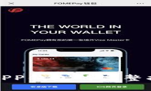 下载数字信用APP钱包的完整指南与使用体验