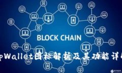 tpWallet图标解析及其功能详解