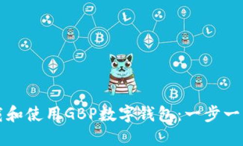 如何下载和使用GBP数字钱包：一步一步的指南