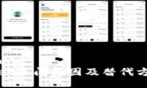 jiaotong  
tpWallet关闭原因及替代方案详解