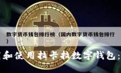 如何下载和使用拉卡拉数字钱包：全面指南