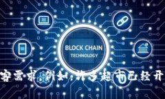 目前，永辉超市并没有特别广泛的信息显示其开