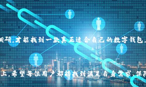 目前，TP钱包（tpWallet）和BK钱包在技术上并不支持直接同步。这意味着你无法在这两个钱包之间直接转移或共享资产。然而，每个钱包都有其独特的功能和用户界面，理解它们之间的差异可以帮助你更好地管理你的数字资产。

如果你想在两个钱包之间转移资产，通常需要将资产从一个钱包提取到支持的交易平台或中介，然后再将其转移到另一个钱包。这个过程虽然可行，但会涉及到交易费用、转换时间等因素。

### 如何操作

1. **提取资产到平台**：在TP钱包中选择要提取的资产，输入提款地址（通常是一个交易所的钱包地址），确认交易。

2. **平台交易**：待资产抵达你的交易所账户后，你可以选择将其出售、转换或直接提取。

3. **转移到BK钱包**：在BK钱包中，选择“充值”功能，获取BK钱包的地址。然后在交易所提取该资产到BK钱包中。

这一过程可能让人感觉有点繁琐。希望未来这些钱包的开发者能够推出更方便的同步选项，让用户享受到无缝的数字资产管理体验。

### 可能的相关问题

#### 1. TP钱包和BK钱包各自的优势是什么？

通过比较这两个钱包，我们发现它们都有优点和劣势。

**TP钱包的优势**：

- **多链支持**：TP钱包支持多个区块链，可以存储各种类型的加密货币，适合多元化的投资者。
- **用户界面友好**：即便是新手，使用TP钱包也不会觉得复杂，上手简单。

**BK钱包的优势**：

- **安全性高**：BK钱包为用户提供了多重安全措施，例如双因素认证，让用户对数字资产的安全性放心。
- **专业的用户支持**：BK钱包在客户服务方面表现突出，疑难解答较快，有效解决用户问题。

用户在选择钱包时要综合考虑自身需求，真心觉得能够找到最适合自己的钱包是非常重要的。

#### 2. 如何选择适合自己的数字钱包？

选择数字钱包时需要考虑多个因素：

1. **安全性**：钱包的安全措施和用户反馈是最重要的考量点。
2. **用户体验**：界面是否友好，操作是否便捷，是否适合自己的使用习惯。
3. **功能性质**：考虑是否需要多链支持、质押功能、或者交易所接口等。
4. **社区支持**：钱包的用户社区活跃程度可以反映其可靠性，社区越活跃，问题解决越及时。

总结来说，在选择钱包时有点遗憾的是，很多人只看重功能，却忽视了安全和使用体验。真心建议在设定好需求后，进行全面调研，才能找到一款真正适合自己的数字钱包。

### 结语

虽然TP钱包和BK钱包不能直接同步，但每款钱包都有各自的特性和优点，并能满足用户不同的需求。在数字资产管理的道路上，希望每位用户都能找到满足自身需求、保障资产安全的钱包。未来，随着区块链技术的发展和钱包功能的不断完善，相信会有更多方案出现，让用户体验更上一个台阶。