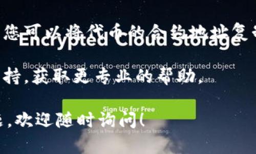 为了查找某个代币的地址数，您可以使用tpWallet的相关功能和工具。以下是具体步骤：

1. **打开tpWallet应用**：首先，确保您已下载安装并打开tpWallet。

2. **选择代币**：在钱包界面中，找到您想查询的代币。通常在“资产”或“代币”部分找到所需的代币。

3. **查看详细信息**：点击该代币，进入代币详情页面。

4. **查找代币地址**：在代币详情页面，通常会显示代币的合约地址、交易记录等信息。您可能会看到有关持有此代币的地址数的统计数据。

5. **使用区块链浏览器（可选）**：如果在tpWallet中没有找到相关信息，您可以将代币的合约地址复制到像Etherscan或BscScan等区块链浏览器中，查询更深入的链上数据。

6. **联系支持**：如果仍然存在疑问，您可以直接联系tpWallet的客服支持，获取更专业的帮助。

以上步骤应该能够帮助您找到所需的代币地址数量。如果有任何具体问题，欢迎随时询问！