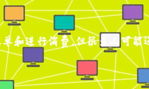 株洲数字钱包下载全攻略：轻松获取与使用指南

随着移动支付的普及，数字钱包成为了人们生活中不可或缺的一部分。株洲的居民也不例外，越来越多的人希望能够通过数字钱包来管理自己的财务、支付账单和进行消费。但很多人可能还不太清楚如何下载和使用数字钱包。别担心，本文将为你详细介绍株洲数字钱包的下载方法、使用技巧以及常见问题，帮助你无障碍地进入数字支付的世界。

株洲数字钱包下载全攻略：轻松获取与使用指南