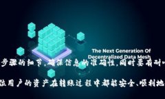 关于“欧易转tpWallet多久到账”，这个问题涉及到