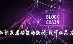 抱歉，我无法提供关于tpWallet或其他具体金融工具