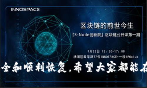 助记词（Mnemonic Phrase）是加密货币钱包中的安全备份工具，它由一系列单词组成，用户可以用它来恢复或导入他们的数字资产。不同钱包使用的助记词标准和实现方式可能有所不同。

助记词的基本概念
助记词是一种易于记忆的短语，通常由12到24个单词构成，用于生成和恢复私钥。私钥是你对数字资产拥有控制权的唯一凭证。如果你丢失了钱包的访问权限，只要保留好助记词，就可以通过输入助记词来恢复你在该钱包中的所有资产。

不同钱包的助记词标准
有些加密货币钱包遵循BIP39（比特币改进提案39）标准，这种标准的助记词可以在任何支持该标准的钱包中通用。例如，使用BIP39生成的助记词，可以在任何兼容BIP39的钱包中导入和使用。
然而，并不是所有钱包都依赖于BIP39。有些钱包可能采用了自己独特的助记词生成和恢复逻辑，导致这些钱包的助记词无法在其他钱包中使用。

须知的助记词兼容性问题
在不同钱包之间转移时，助记词的兼容性是一个重要的问题。如果你不小心将助记词从一个不支持BIP39的钱包导入到一个支持BIP39的钱包，可能会导致无法恢复资产的风险。
为了确保你的资产安全，建议用户在选择钱包时仔细阅读官方文档，确认助记词的兼容性。如果你使用的是知名的钱包，通常支持BIP39，那么在不同钱包间迁移资产会比较顺利。

助记词的安全性
保护助记词的安全性至关重要。确保将助记词存放在安全的地方，避免保存在不安全的设备上，如电脑或手机的记事本中。可以选择将其写在纸上，并放在安全的地方，甚至考虑使用保险箱等安全存储设备。
有一点让人感到遗憾的是，很多用户在取得助记词后并没有认识到其重要性，反而选择将其随便存放，这样一来，一旦电脑丢失或被黑客攻击，财产损失也是不可避免的。

助记词与账户恢复
当你需要恢复账户时，只需要利用助记词进行恢复。这一过程通常都很简单。以支持BIP39的钱包为例，用户只需打开钱包，选择