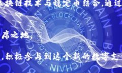   国内区块链支付钱包的未来发展与趋势探讨 /