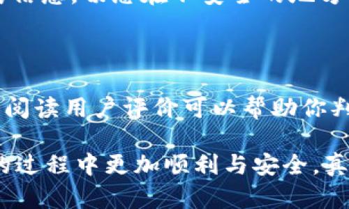 在处理“加密货币钱包网站登录不了”的问题时，我们可以从多个角度来分析原因以及解决方案。下面是可能的原因、诊断方法以及解决措施。

### 一、常见原因分析

网络问题
首先，最常见的原因可能是网络连接问题。如果你的设备没有连接到互联网，或者网络不稳定，可能导致无法登录到加密货币钱包网站。建议检查设备的网络连接，尝试打开其他网站确认是否可以正常访问。

浏览器兼容性
有时候，浏览器的兼容性也会影响到登录。如果你使用的是旧版浏览器，可能会出现不兼容的问题，导致无法正常加载页面。尝试使用不同的浏览器进行登录，比如Chrome、Firefox或Safari，并确认浏览器是最新版本。

网站维护或故障
加密货币钱包的网站有时会进行系统维护或者出现临时故障。这种情况下，你可以访问钱包的社交媒体或相关论坛，查看是否有其他用户报告了相同的问题，或者官方是否发布了维护通知。

安全设置和二步验证
现代加密货币钱包通常会提供更高的安全措施，比如二步验证。如果你启用了这种安全功能，确保你能访问到关联的手机或邮箱，否则可能会无法登录。

### 二、解决方法

检查网络连接
确保你的手机、平板或者电脑连接到了可靠的网络。可以尝试重启路由器或者切换到一个不同的网络，比如使用手机数据网络进行访问。

尝试清除浏览器缓存
在浏览器中，缓存可能会导致加载问题。可以尝试清除浏览器缓存，然后再次尝试登录。每个浏览器的清理方式不同，通常可以在“设置”中找到相关选项。

查看网站状态
访问一些在线服务监控网站，如“Downdetector”，查看你的加密货币钱包网站是否出现了故障的报告。这可以帮助你确定是否是网站本身的问题。

调整安全设置
若启用了二步验证，请确保你的手机或邮箱能正常工作。你可以在手机中接收验证码，确保输入无误。若无法访问这些设备，联系钱包客服寻求帮助。

### 三、长期建议

选择信誉良好的钱包
在选择加密货币钱包时，建议选择一些知名度高、口碑良好的钱包。这些钱包通常会提供更好的技术支持和更稳定的服务。

定期备份和安全措施
建议定期备份你的钱包信息，尤其是私钥和助记词，要妥善保存，防止丢失或被盗。

关注社区消息
加入一些关于加密货币的钱包使用者社区，能够及时了解到钱包的维护、故障等相关信息，借此避免一些不必要的麻烦。

### 四、总结

虽然加密货币钱包在安全性和便捷性上有巨大的优势，但在使用过程中也可能会出现各种问题。通过上述方法，你可以迅速找到并解决登录问题，确保顺利管理自己的数字资产。

### 相关问题分析

**问题一：我的加密货币钱包丢失了，应该怎么办？**
处理丢失钱包的步骤
首先，如果你有备份助记词或者私钥，按照指引恢复钱包是最简单的方法。一定要妥善保管这类信息，切忌在不安全的地方保存。

**问题二：如何选择更安全的加密货币钱包？**
选择安全钱包的要素
在选择钱包的时候，建议查看该钱包的安全性，例如是否支持多重签名、二步验证等功能。同时，阅读用户评价可以帮助你判断该钱包的可靠性。

希望这些信息能够帮助你解决“加密货币钱包网站登录不了”的问题，同时也让你在使用钱包的过程中更加顺利与安全。真心觉得，数字货币的未来是充满可能的，只要我们认真对待每一步。