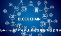 tpWallet挖JST币的未来发展趋势与投资分析