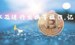 中本聪币（Satoshi Coin）并不是一个常见的货币名
