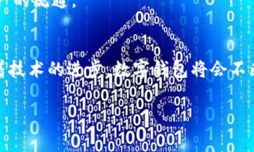 数字钱包地址查询是数字货币交易和管理中非常重要的一环。无论是投资者，还是普通用户，对于如何查询自己的数字钱包地址都有可能会产生疑问。下面将详细介绍数字钱包地址查询的方法，以及可能遇到的问题和解决方案。

什么是数字钱包地址？
在开始查询数字钱包地址之前，我们需要先了解什么是数字钱包地址。简而言之，数字钱包地址是一个独特的字符串，它用来接收和发送数字货币。每个数字钱包都有一个或多个地址，类似于银行的账号，你可以通过这个地址来接收他人发送的数字货币。一般来说，数字钱包地址由一串字母和数字组成，具有一定的规则和结构。

如何查询数字钱包地址？
查询数字钱包地址的方法有很多，主要取决于你使用的是哪种数字钱包。以下是一些常见的查询方式：

h41. 在数字钱包应用内查询/h4
最直接的方法就是在你使用的数字钱包应用中进行查询。大部分数字钱包应用都有明显的选项来显示你的地址。打开应用，通常会在“钱包”或“接收”标签下找到你的地址。记得确认你选择了正确的数字货币，因为不同的资产可以有不同的地址。

h42. 校验交易记录/h4
如果你之前有进行过交易，你可以通过相应的交易记录来查询你的地址。大多数平台会在交易详情中显示发送或接收地址。确保你查看的是正确的钱包和时间。

h43. 第三方区块链浏览器/h4
如果你希望查询过程更加透明和公开，可以使用第三方区块链浏览器。通过输入你的交易哈希（Transaction Hash）或者其他信息，可以查看到你的钱包地址及相关的交易记录。这样的浏览器有很多，比如Etherscan（以太坊）、Blockchain.com（比特币）等。

h44. 联系客服或技术支持/h4
如果你在查询数字钱包地址的过程中遇到了问题，可以考虑联系该钱包的客服或技术支持。经验丰富的客服人员可以帮助你解决疑惑，并指导你获取钱包地址。

常见问题解答

h4问题一：数字钱包地址丢失怎么办？/h4
真心觉得，很多用户都可能会在使用数字钱包时遇到地址丢失的烦恼。有时候不小心删除了应用，或者因为其他原因导致无法找到地址。不过，不用太担心，以下是一些可能的解决方案：

ul
listrong备份恢复：/strong如果你之前有备份数字钱包（例如助记词或私钥），可以通过这些信息恢复你的钱包。确保在替换或重新安装钱包时使用相同的助记词。/li
listrong电子邮件记录：/strong很多时候，你在创建钱包或进行交易时可能会收到电子邮件确认。检查你的电子邮件是否有相关记录，其中可能包含你的钱包地址。/li
listrong联系客服：/strong如前所述，联系技术支持也许是个不错的选择。这些专业的人士通常能提供帮助，甚至有可能通过其他途径来找回你丢失的地址。/li
/ul

h4问题二：为什么我的钱包地址不能正常使用？/h4
如果你发现钱包地址不能正常使用，可能会有几个原因。首先，有点遗憾的是，有些用户在交易中可能填写了错误的地址。这是最常见的问题，尤其是在复制粘贴时容易发生错误。记得仔细检查地址的每一个字符。

ul
listrong网络问题：/strong有时，网络连接不稳可能导致无法正常访问钱包或交易平台。确保你的设备能够稳定连接互联网。/li
listrong钱包维护：/strong某些钱包可能会定期进行维护，这可能会影响你的使用。在此期间，最好查看官网或社交媒体了解最新公告。/li
listrong交易确认：/strong可能你的交易尚未确认，导致无法看到相关的细节。这种情况下，可以使用区块链浏览器查看交易确认状态。/li
/ul

了解数字钱包的未来发展趋势
数字钱包作为新兴科技的典型代表，未来的发展趋势值得我们持续关注。随着技术的不断进步，数字钱包的功能将会越来越强大，用户体验也将不断。以下是我认为一些未来的发展趋势：

h41. 多元化的资产管理/h4
未来数字钱包将不仅限于存储比特币和以太坊等数字货币，还可能集成各种资产，包括代币、 NFT（非同质化代币）、现实世界的资产数字化等。用户将能通过一个钱包管理多种资产，体验到更便捷的资产管理方式。

h42. 更加安全的交易环境/h4
随着区块链技术的发展，安全性将成为数字钱包的新焦点。未来，数字钱包可能会引入更先进的安全技术，例如生物识别技术、复合身份验证等，确保用户的资产安全。

h43. 融入日常生活/h4
数字钱包将不仅是投资和存储的工具，未来将更深地融入人们的日常生活，可能会有越来越多的商家支持数字钱包支付。数字货币的普及将使得我们在日常消费中也能使用数字钱包，这将极大提升支付的便捷性。

h44. 社区化与社交互动/h4
未来，数字钱包可能会鼓励社区互动。用户可以通过钱包与其他用户分享到不同的资产，或者共同参与某些投资项目。这种以社区为中心的服务将增加用户的粘性，促进数字资产的流通。

总结
数字钱包地址查询其实并不复杂，用户可以通过应用内、交易记录、区块链浏览器等多种方式来获取。此外，对于地址丢失或者使用异常的问题，我们也提供了一些解决办法。随着技术的进步，数字钱包将会不断演化，带给用户更好的体验和功能。希望大家在使用数字钱包的过程中能更为顺畅，享受到数字经济带来的便利。真心觉得，数字资产的未来充满希望，值得我们去探索和实践。

!-- 以上是一个关于数字钱包地址查询的详细介绍，相信能帮助到许多用户了解这方面的知识。如果还有其他问题，欢迎随时询问！ --