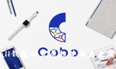 Tokenall钱包的发展趋势与未来前景分析