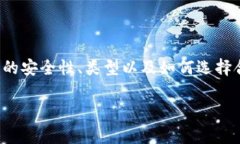 数字加密钱包，通常被称为加密货币钱包，是一