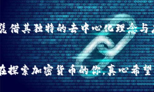   如何在tpWallet中添加波场(TRON)：未来的发展与趋势 / 
 guanjianci tpWallet, 波场, TRON, 加密货币 /guanjianci 

引言：加密货币的未来发展
在这个瞬息万变的数字时代，加密货币已经成为我们生活中不可或缺的一部分。随着越来越多的人投身于这一领域，如何安全、便捷地管理自己的数字资产，成为了一个亟需解决的问题。最近，“tpWallet”因其用户友好的界面和强大的功能而受到了广泛关注。今天，我们要详细探讨的是如何在tpWallet中添加波场(TRON)。更重要的是，我们还会分析波场未来的发展趋势，让我们一同探索。

tpWallet介绍
tpWallet是一款非常受欢迎的多币种数字钱包，支持多种区块链资产的存储与管理。它以简单的操作和安全性著称，非常适合新手用户。此外，tpWallet不仅能存储主流的加密货币，还支持丰富的代币，例如波场(TRON)。
真心觉得，选择合适的钱包对于每个加密货币投资者来说都至关重要，而tpWallet显然是一个不错的选择。在这里，用户可以轻松地添加和管理各种资产，享受无忧的加密货币生活。

波场(TRON)概述
波场(TRON)是一种基于区块链技术的去中心化平台，致力于构建一条自由的数字娱乐生态链。波场的目标是为内容创作者提供一个直接与用户互动的渠道，从而消除传统中介平台的需要。这在现在的数字内容时代显得尤为重要。
让人有点遗憾的是，虽然波场的技术和理念非常先进，但它在市场上的接受度还存在一定的障碍。不过，随着越来越多的内容创作者意识到去中心化的优势，我们相信波场会有更大的发展空间。

添加波场(TRON)到tpWallet的步骤
接下来，我们将介绍如何在tpWallet中添加波场。以下是详细的步骤：

h4步骤1：下载并安装tpWallet/h4
首先，你需要从官方渠道下载tpWallet应用。确保只从官网或者可信的应用商店下载，以避免安全风险。安装后，打开应用程序，按照提示创建账户。这个过程相对简单，但请务必妥善保管你设置的密码和助记词。

h4步骤2：创建或导入钱包/h4
如果你是新用户，可以选择“创建新钱包”选项；如果你已经有一个钱包存在，选择“导入钱包”并按照提示输入助记词。这个过程中，确保在一个安全的环境下进行，以防信息泄露。

h4步骤3：添加波场(TRON)/h4
在tpWallet的主界面，你可以看到一个“添加资产”的按钮。点击后，系统将显示支持的所有资产列表。在列表中找到“波场(TRON)”并点击选择。
系统可能会提示你确认添加，认真检查无误后确认即可。这时，你的tpWallet就会成功添加波场(TRON)了。

h4步骤4：进行波场(TRON)的交易/h4
成功添加波场之后，你就可以进行转账、交易等多种操作。tpWallet提供了友好的用户界面，任何人都能轻松上手。值得一提的是，时刻关注网络的拥堵情况，以此选择合适的转账时机，可以有效节省手续费。

波场(TRON)的未来发展趋势
随着区块链技术的不断成熟，波场(TRON)的未来发展令人期待。以下是几个可能的发展趋势：

h4趋势一：内容创作的去中心化/h4
越来越多的内容创作者将会意识到去中心化带来的好处，波场作为一个去中心化平台，能够减少中介的存在，提高内容创作的收入。此外，用户对内容的直接支持也将促使创作的多样性逐步提高。

h4趋势二：应用场景的不断拓展/h4
波场的技术基础使其能够支持各种应用的构建，未来可能会有更多的DeFi、NFT等项目出现在波场生态中。这样的发展将进一步增强波场的生态活力，吸引更多开发者和用户加入。

h4趋势三：全球化的推广/h4
波场正在向世界范围内推广，尤其是在东南亚等地区，波场的采用率正在逐步上升。更进一步的发展将需要与各类合作伙伴的紧密合作，共同推动其在全球市场的普及。

相关问题讨论

h4问题1：tpWallet和其他钱包相比有哪些优势？/h4
tpWallet与其他数字钱包相比，最大的优势在于其用户友好的界面和多币种支持。很多新手在面对复杂的操作时，有可能会感到困惑，而tpWallet的设计理念则是让一切变得简单明了。用户只需简单的步骤，就能轻松添加各种资产。此外，tpWallet还提供了较高的安全性保障，可以有效保护用户的私钥和资产安全。

h4问题2：波场的市场前景如何？/h4
波场的发展潜力巨大。随着加密货币市场的不断成熟，越来越多的投资者开始关注波场背后的技术及其应用场景。真实地讲，虽然当前市场竞争激烈，但波场作为一个创新的平台，凭借其独特的去中心化理念与广泛的应用场所，未来有潜力获得更多用户和市场份额。我们也期待它在全球范围内的进一步发展。

总结
总的来说，在tpWallet添加波场(TRON)是一个非常简单且安全的过程。而波场作为一个去中心化的内容创作平台，正处于一个快速发展的阶段。希望通过本篇文章，能够帮助到正在探索加密货币的你，真心希望你能在这条道路上愉快前行，收获丰厚的成果。