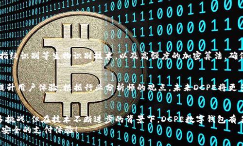 DCPE数字钱包支付：未来支付趋势的深度解析

keywords数字钱包, 支付趋势, DCPE, 未来支付/keywords

引言
在如今这个瞬息万变的数字时代，支付方式几乎每年都在发生巨大的变化。在这样的背景下，DCPE数字钱包支付的出现引起了广泛的关注与讨论。想必许多人对数字钱包的概念并不陌生，但在这个特定的背景下，DCPE数字钱包无疑是在竞争中脱颖而出的一个代表。作为一个正在快速发展的支付解决方案，DCPE承诺将为用户带来更加便捷、安全的支付体验。

什么是DCPE数字钱包？
DCPE数字钱包是一种新型的电子支付工具，它通过数字化形式存储和管理用户的支付信息，使得用户可以随时随地进行支付。与传统支付方式相比，数字钱包的特点在于更高的便利性和安全性。用户只需将其银行账户、信用卡与数字钱包进行绑定，便可以轻松实现各种在线和线下的支付需求。

DCPE数字钱包的发展历程
DCPE的构思源于对传统支付方式的不满。随着电子商务的迅猛发展，消费者对支付方式的要求越来越高，安全性、快速性、便捷性成为了主要考量因素。DCPE团队经过多次市场调研与用户访谈，最终决定开发这一数字钱包解决方案。2019年，DCPE数字钱包正式推出，受到了市场的广泛认可。

DCPE数字钱包的优势
在众多数字钱包中，DCPE凭借其独特的优势吸引了越来越多的用户。以下是几个主要优势：
ul
    listrong安全性/strong：DCPE采用最新的加密技术，确保用户信息及资金的安全，大大降低了被盗用的风险。/li
    listrong便利性/strong：用户只需通过手机APP，即可随时随地完成支付，不再需要携带现金或信用卡。/li
    listrong低手续费/strong：与传统银行相比，DCPE在手续费上更具竞争力，让用户享受实惠的支付服务。/li
    listrong多功能性/strong：DCPE支持多种支付方式，不论是在线购物还是线下消费，都能一键完成。/li
/ul

未来支付趋势：数字钱包的崛起
随着科技的快速发展，数字钱包的潜力正在逐步显露。根据相关数据统计，预计到2025年，全球数字钱包的交易额度将超过10万亿美元。这一趋势在多个方面推动着支付行业的转型。
首先，移动支付的普及，使得人们对传统支付方式的依赖逐渐减弱。如今，越来越多的人习惯于使用手机进行日常支付。而DCPE数字钱包无疑是移动支付的重要组成部分，其便捷性正好迎合了这一趋势。
其次，尤其在年轻消费者群体中，数字钱包的使用率正在快速上升。他们更倾向于选择技术含量高、操作简便的支付方式，DCPE数字钱包正是这样的解决方案。此外，数字钱包还为商户带来了更广泛的市场，商家可以通过与数字钱包的合作，吸引更多的顾客。

如何使用DCPE数字钱包？
使用DCPE数字钱包十分简单，以下是详细步骤：
ol
    listrong下载APP/strong：首先，在手机应用商店中搜索“DCPE数字钱包”并进行下载。/li
    listrong注册账户/strong：安装完成后，打开APP，按照提示进行注册，输入相关的个人信息。/li
    listrong绑定银行卡/strong：使用自己的银行卡或信用卡进行绑定，这样便可以为数字钱包充值。/li
    listrong进行支付/strong：在购物时选择DCPE数字钱包作为支付方式，输入密码或指纹确认即可完成支付。/li
/ol

可能相关问题及详解

h41. 使用DCPE数字钱包是否安全？/h4
真心觉得在如今这个数字化的时代，安全性始终是一个人们最为关心的问题。DCPE数字钱包的安全性非同小可，其团队采用了多重安全措施，包括面部识别、指纹识别等生物识别技术，以及高强度的加密算法，确保用户的财务信息及交易数据不被泄露。此外，DCPE还会对可疑交易进行监控，及时提示用户。如果说其他支付平台在安全性上的优劣，DCPE则是走在了前头。

h42. DCPE数字钱包未来的发展前景如何？/h4
有点遗憾的是，虽然现在DCPE数字钱包的发展势头强劲，但依然不可掉以轻心。支付市场充满竞争，尤其是在数字化转型迅速的情况下，DCPE必须不断创新，提升用户体验。根据行业分析师的观点，未来DCPE将更多地融合区块链技术和人工智能，通过更智能的算法为用户提供个性化的服务和建议。这将为其进一步拓展市场奠定基础。而这样的前景，令人倍感期待。

总结
DCPE数字钱包的崛起，正代表着未来支付方式的一种趋势。它不仅满足了用户对便利性和安全性的需求，同时也推动了支付行业的创新与发展。尽管面临诸多挑战，但在技术不断进步的背景下，DCPE数字钱包有着广阔的发展前景。
总而言之，随着越来越多的人加入到数字支付的浪潮中，DCPE数字钱包将继续以其独特的优势引领支付行业的发展方向，期待在未来给我们带来更加便捷和安全的支付体验！