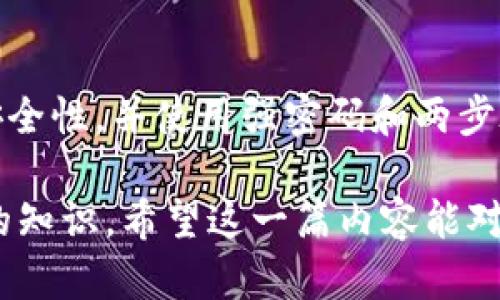 为您提供的内容受到多种因素的影响，包括法律和地区限制，具体情况也可能随时间变化而有所不同。以下是关于数字钱包的赚钱方式的详细介绍。

什么是数字钱包？
数字钱包，顾名思义，就是一种电子支付工具，允许用户存储、发送和接收数字货币或传统货币。随着移动支付的普及和加密货币的兴起，数字钱包逐渐成为我们日常生活中不可或缺的一部分。比如，你可以使用数字钱包进行在线购物、支付账单，甚至在某些情况下参与投资。

数字钱包如何赚钱？
现在，很多人开始关注数字钱包的盈利方式，实际上，赚取数字钱包的方式多种多样，以下是一些常见的方式：

1. 参与加密货币投资
随着比特币、以太坊等加密货币的流行，你可以通过在数字钱包中购买这些货币并持有它们来获利。如果市场上涨，你可能会在未来以更高的价格出售这些货币，从而实现盈利。不过，这种方式也有一定风险，所以在投资前一定要详细了解市场动态。

2. 赚取利息
一些数字钱包或在线平台提供存入加密货币的选项，并支付存款利息。也就是说，当你将资金存入这些钱包时，可以获得一部分利息作为奖励。这种方式相对安全，但收益相对较低，适合追求稳定收益的用户。

3. 参与交易所活动
某些数字钱包与交易所合作，推出特定活动，例如“交易返现”或“充值奖励”。参与这些活动可以让你赚取额外的奖励。这种方式适合那些活跃的交易员，但也需要一定的交易经验和市场洞察力。

4. 推广和推荐奖励
许多数字钱包平台为了吸引新用户，常常会提供推荐奖励。只要你邀请朋友注册并使用你的推荐链接，你就有机会获得一定的奖励。这是一种相对轻松的赚钱方式，但也要注意选择信誉好的平台。

数字钱包的未来发展
随着科技的进步和消费者对数字支付的接受度增加，数字钱包正处于快速发展中。一些趋势可以总结为以下几点：

1. 增加安全性
未来的数字钱包将更加重视安全性。通过采用更先进的加密技术和多重身份验证，数字钱包将努力保护用户的资金和个人信息。这样，用户在使用时将更加安心。

2. 移动支付的普及
由于智能手机的普及，越来越多的消费者开始使用数字钱包进行移动支付。未来可能会有更多线下商家接受数字钱包支付，推动这种支付方式的快速发展。

3. 跨境支付便利化
随着全球化的发展，跨境支付需求不断增加。未来，数字钱包可能会提供更便捷的跨境支付服务，使用户能够更加轻松地进行国际交易，减少汇率损失和手续费。

4. 与传统金融机构合作
数字钱包与传统银行或金融机构的合作将日益紧密。未来，用户可能会在数字钱包中查看和管理他们的传统银行账户，实现更高效的资金管理。

相关问题的探讨
在使用数字钱包的过程中，用户可能会遇到一些问题。以下是两个比较常见的问题及其解答：

问题一：如何选择合适的数字钱包？
选择数字钱包时，需要考虑多个因素，比如安全性、用户体验、支持的货币种类、手续费等。此外，用户评论和平台信誉也是重要的参考依据。真心觉得，在选择数字钱包时，用户不要仅仅看重功能，更要关注安全性和用户服务。有些平台可能提供丰富的功能，但如果安全性欠佳，也可能导致资金损失。

问题二：使用数字钱包有什么风险？
使用数字钱包的风险主要体现在几个方面。首先，数字货币市场波动剧烈，投资时需谨慎。其次，如果钱包被黑客攻击，用户的资金可能会面临风险。因此，建议用户定期检查账户安全性，并使用强密码和两步验证来增强保护。此外，对于小白用户来说，了解相关知识和市场动态是非常重要的。真心觉得，用户在进入这个领域之前，还是要多做功课，避免因为信息不足导致不必要的损失。

综上所述，数字钱包不仅便利用户的日常生活，还蕴含着多种赚钱的可能性。然而，这一领域的变化非常迅速，因此用户在选择和使用数字钱包时，需要保持警惕并随时更新自己的知识。希望这一篇内容能对你有所帮助，让你对数字钱包有一个更深入的了解！