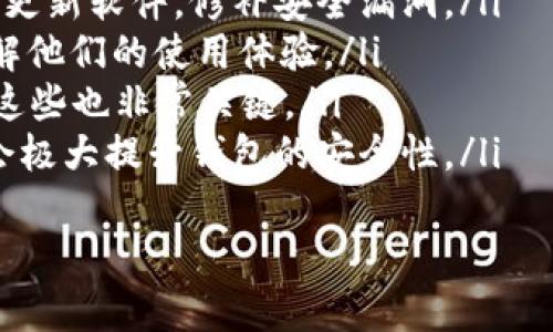 给钱包加密码是确保数字资产安全的一种重要手段。以下是关于如何给不同类型的钱包（例如：硬件钱包、软件钱包和手机钱包）加密码的详细说明。

一、选择适合的钱包类型
首先，你需要明确你使用的是哪种类型的钱包。常见的钱包类型包括硬件钱包、软件钱包和手机钱包，每种钱包的加密方式和建议略有不同。

二、硬件钱包加密码
硬件钱包是一种安全性较高的存储加密货币的方法。常见的硬件钱包如Ledger和Trezor等。在设置硬件钱包时，通常会要求你设置一个PIN码。这是保护你钱包的第一道安全防线。
步骤如下：
ol
    listrong获取硬件钱包并连接:/strong 首先，确保你拥有合法来源的硬件钱包，并将其连接到电脑或移动设备上。/li
    listrong下载官方管理软件:/strong 在设置之前，下载并安装硬件钱包的官方管理软件。确保你的软件是最新版本以避免安全漏洞。/li
    listrong创建新钱包:/strong 根据指示创建新钱包。在此过程中，系统会要求你设置一个PIN码，通常建议使用6个或以上的数字。/li
    listrong备份恢复短语:/strong 在设置过程结束时，你会获得一组恢复短语。这些短语将用于你钱包的恢复，一定要安全保存，不要与别人分享。/li
/ol

三、软件钱包加密码
软件钱包是安装在电脑或手机上的应用程序，虽然便利，但存在一定的安全风险。给软件钱包加密码是非常重要的防护措施。
具体的步骤如下：
ol
    listrong下载安装软件钱包应用:/strong 选择知名的、受到信任的软件钱包应用，例如Exodus、Electrum等，下载并安装到你的设备上。/li
    listrong创建新账户:/strong 创建新账户时，系统通常会让你设置一个主密码。确保你选择一个复杂且难以猜测的密码。/li
    listrong启用双重验证（2FA）:/strong 为了增强安全性，建议开启双重验证功能（如使用手机验证码等）。/li
    listrong定期更改密码:/strong 一旦设置完毕，建议每隔一定周期（如每六个月）更改一次密码，并且务必记录好每次的密码。/li
/ol

四、手机钱包加密码
手机钱包也是一种很流行的数字资产存储方式，虽然方便，但同样需要保护措施。
步骤包括：
ol
    listrong下载手机钱包应用:strong在应用商店中寻找并下载安装受信任的钱包应用，如Trust Wallet、Coinomi等。/li
    listrong注册并设置密码:/strong 创建新账户时，要求你设置一个密码，也可以设置生物识别（例如指纹或面部识别）来提升安全性。/li
    listrong务必保存恢复短语:/strong 与硬件钱包相同，手机钱包在创建时也会生成一组恢复短语，确保将其保存到安全的地方。/li
/ol

五、总结与建议
给钱包加密码是保障你数字资产安全的重要措施之一。在设置密码时，建议使用复杂的、不易猜测的密码，并且不要在多个平台上重复使用同一个密码。此外，定期更改密码与启用双重验证也能有效提升你的账户安全性。
总之，保护好你的钱包，从设置密码开始。希望这些步骤能帮助你更安全地管理你的数字资产！

可能相关的问题

h41. 如果我忘记了钱包的密码该怎么办？/h4
真心觉得忘记钱包密码是一件令人沮丧的事情！对于大多数钱包来说，若你忘记了密码，恢复钱包的可能性就会变得复杂。以下是一些解决途径：
ol
    listrong尝试恢复短语:/strong 如果你的钱包支持恢复短语，尝试使用这些短语来恢复访问权限。确保你仔细拼写。/li
    listrong检查密码管理器:/strong 如果你使用了密码管理器记录密码，可以尝试从中找到被遗忘的密码。/li
    listrong联系钱包的客服:/strong 某些钱包服务提供支持，虽然他们通常无法直接帮你恢复密码，但可以提供一些建议或恢复选项。/li
/ol
有点遗憾的是，很多钱包设计上就设定了在忘记密码的情况下无法恢复账户，因此切记将密码存储在安全的地方。

h42. 如何选择一个安全的钱包？/h4
选择钱包时，安全性是最重要的考虑因素之一。这让我想起了一个很好的建议：始终选择口碑好、用户评价优秀的钱包服务。这是确保安全的第一步！以下是一些选择钱包时应考虑的因素：
ol
    listrong技术背景:/strong 选择有良好技术背景和声誉的钱包提供商，他们通常会定期更新软件，修补安全漏洞。/li
    listrong社区反馈:/strong 在各大社区（如Reddit、Bitcointalk等）上查看用户评价，了解他们的使用体验。/li
    listrong功能与易用性:/strong 钱包是否支持多种加密货币？界面是否友好？在选择时这些也非常关键。/li
    listrong安全措施:/strong 检查钱包是否提供多重验证、加密备份等安全措施，这些都会极大提升钱包的安全性。/li
/ol
希望这些建议能够帮助你选择到一个既安全又适合你需求的钱包！