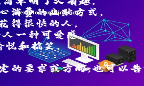 为数字钱包取个搞笑的名字其实可以很有趣，让我们来想几个幽默且富有创意的名称。以下是一些建议：

1. **“钱包没底”** – 隐喻数字钱包的余额似乎永远不够，给人一种轻松幽默的感觉。
2. **“数钱如风”** – 形容数钱的快速和轻松。
3. **“不借不还”** – 适合那些不喜欢借钱的人，带有玩笑意味。
4. **“虚拟钱袋”** – 结合传统的“钱袋”概念，让人觉得既熟悉又新颖。
5. **“电子傍身”** – 强调这款钱包的便捷性和随身性。
6. **“钱来钱往”** – 一个口语化的表达，简单明了又有趣。
7. **“脑袋里的钱包”** – 提醒大家不小心消费的幽默方式。
8. **“不走运包”** – 适合那些总是花钱花得很快的人。
9. **“小白打钱”** – 轻松幽默的称呼，给人一种可爱感。
10. **“买买买宝”** – 传达想买就买的愉悦和搞笑。

希望这些名字能够激发你的灵感！如果有特定的要求或方向，也可以告诉我，我会继续为你提供更多个性化的建议。