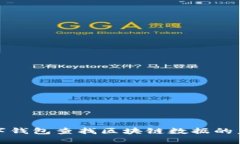 如何通过数字钱包查找区块链数据的未来发展趋
