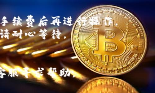 关于如何将tpWallet中的资产转移到其他平台，主要步骤如下：

1. **登录tpWallet**：首先，你需要打开tpWallet应用或其官方网站并用你的账户信息进行登录。

2. **选择资产**：在资产管理界面，找到你想转移的币种或资产。确保你选择的是正确的资产。

3. **获取接收地址**：打开你希望转账的交易平台，找到充值或资产接收地址。这通常在“资产管理”或“钱包”界面下可以找到。复制这个地址。

4. **发起转账**：回到tpWallet，选择“转账”或“发送”选项，粘贴刚刚获取的接收地址，并输入你希望转移的数量。

5. **确认转账**：确认信息无误后，提交转账请求。系统可能会要求你输入交易密码或进行验证。

6. **查看交易状态**：转账后，可以在tpWallet和目标平台的交易记录中查看转账状态，确保资金顺利到账。

**注意事项**：

- **手续费**：转账可能会产生一定的网络手续费，确认手续费后再进行操作。
- **网络确认**：不同平台和币种的确认时间可能不同，请耐心等待。
- **安全性**：务必确认接收地址无误，以防资产丢失。

如果在转账过程中遇到任何问题，可以联系tpWallet的客服寻求帮助。