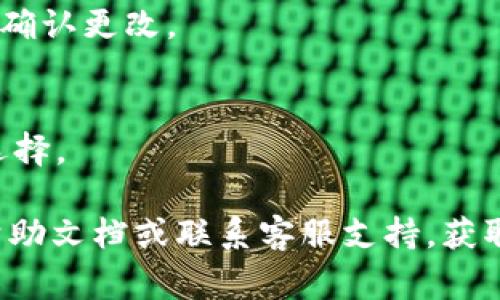 要调整tpWallet的位置，通常可以通过以下步骤进行。但请注意，具体步骤可能因钱包的版本或界面而有所不同。以下是一般的调整方法：

1. 打开tpWallet应用
首先，确保你已经下载并安装好tpWallet。打开应用后，进入主界面。

2. 访问设置选项
在主界面中，寻找设置选项。通常这个选项可以在应用的侧边菜单或底部导航栏找到。点击设置进入相关界面。

3. 找到钱包位置设置
在设置选项中，寻找“钱包管理”或“钱包位置”的相关设置。有些版本的tpWallet可能允许用户自定义钱包的显示位置。

4. 调整钱包顺序
如果软件支持，通常可以通过拖拽或点击相应的调整按钮来改变钱包的排序或位置。确保你修改后的排列符合你的需求。

5. 保存更改
完成调整后，记得保存你的设置。有时候，应用会提示用户确认更改。

6. 重新开启应用
为了确保所有设置生效，重启tpWallet应用是一个好的选择。

如果在调整位置的过程中遇到问题，可以参考应用内的帮助文档或联系客服支持，获取针对你具体问题的解决方案。希望这些信息对你有帮助！