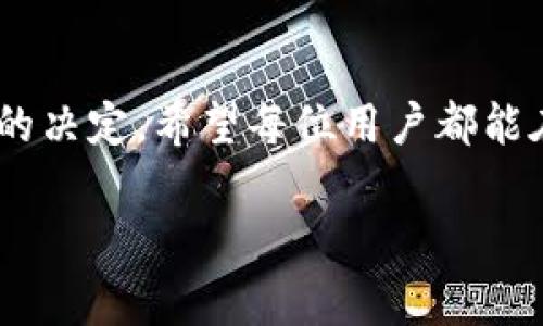 数字钱包的注销次数通常取决于所使用的具体服务商或平台的政策。不同的钱包提供者可能在注销次数上有不同的限制或规定。但是，一般情况下，用户在数字钱包平台的注销并不会有明确的次数限制。

以下是对这一主题的更深入探讨：

数字钱包的注销机制
数字钱包是一种方便的在线支付工具，允许用户存储和管理资金。注销数字钱包通常会涉及到一些步骤，包括确认身份、处理未结算的交易和确保账户没有余额。许多用户可能因为想要更换服务提供商或不再使用某个钱包而选择注销。

注销次数的限制
有些钱包平台可能对注销次数有内置的限制，例如频繁注销可能导致账户被锁定等。虽然多数平台并不具体说明注销次数，但有的用户在注销后可能会发现再次注册时遇到了一些困难，甚至被要求提供额外的验证信息。

注销数字钱包的必要性
注销数字钱包的原因有很多，比如用户不再需要使用钱包、对服务不满意、或者是关于安全性的担忧。有时候，用户可能会感觉到使用某一服务的安全性不足，这种情况下，注销钱包是明智之举，以保护自己的资金和隐私。

注销后的账户恢复可能性
在注销账户后，很多用户会关心能否恢复账户。一些钱包平台允许用户在一定时间内恢复账户，而其他一些平台则一旦注销便不支持恢复。这就需要用户在决定注销前仔细考虑，是否真的不再需要该钱包了。

注销数字钱包的影响
注销数字钱包不仅涉及到当前的资金和交易记录，也可能影响信用评分、交易历史和与其他服务的关联。例如，如果数字钱包与某些在线商户或金融服务绑定，注销钱包可能会导致这些服务无法正常运作，甚至影响到用户在其他平台的信誉。

总的来说，注销数字钱包是一项需谨慎考虑的决定
在注销之前，用户需要认真思考注销后的后果，以及可能需要采取的额外步骤。真心觉得，数字钱包的使用应该是为了提高生活的便利，而不是增加不必要的麻烦和安全隐患。

常见问题

1. 如果我注销了数字钱包，能否再次注册?
这是许多用户关心的问题。一般来说，虽然很多钱包平台并没有对注销后的再注册设置限制，但是频繁的注销和注册可能会引发平台的警觉甚至锁定账户。所以，注销前最好确认自己是否真的不再需要该平台的服务。此外，如果用户注销后尝试再注册，有时需要提供额外的身份信息进行验证，从而确保账户安全。

2. 注销后我的资金会怎样处理?
这也是一个非常重要的问题。在注销数字钱包之前，用户必须确保清空钱包中的所有余额。绝大多数钱包平台在用户注销之前都会有强制性提示，要求用户处理好账户余额。真心觉得，如果还有未处理的交易和余额，最好在注销前先解决这些问题，以避免未来的不必要损失。

总结
在现代社会，数字钱包无疑是生活中不可或缺的工具之一。然而，不管是因为安全、服务质量还是个人需求的变化，注销数字钱包是个值得深思的决定。希望每位用户都能在使用数字钱包的过程中，确保自己的财务安全及使用体验的满意。

通过上述分析与探讨，我们能够更全面地了解数字钱包的注销机制及相关影响。对于使用数字钱包的朋友来说，做出明智的选择十分重要。