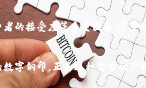   2023年古驰钱包数字钢印的未来发展趋势分析 / 
 guanjianci 古驰,钱包,数字钢印,奢侈品 /guanjianci 

引言：古驰钱包数字钢印的崛起
在奢侈品行业，古驰作为一个耳熟能详的品牌，不断创新和引领潮流。近几年来，古驰钱包的数字钢印技术逐渐进入公众视野。数字钢印，不仅代表着品牌的技术创新，更是奢侈品行业逐步向数字化转型的重要表现。想必大家都了解到，古驰钱包的数字钢印不仅是一种技术手段，更是一种未来发展趋势，代表着奢侈品与科技结合的可能性。

数字钢印的定义和作用
数字钢印，这个概念对于许多人来说或许有些陌生。简单来说，它是通过高科技手段在产品上打印出一组独特的数字或代码。它的作用有很多，最主要的便是验证真伪。想象一下，有一天你可以通过你的手机扫描钱包上的数字钢印，立刻就能知道这一款古驰钱包是否为正品，这对消费者来说，是不是一种非常便捷的体验呢？

古驰在数字钢印技术上的创新
古驰作为奢侈品界的翘楚，在数字钢印技术上的探索，的确让人惊叹。古驰不仅仅是使用了一种新技术，更是在技术的使用上进行了深度的思考。数字钢印不仅能验证真伪，还可以追溯产品的源头与历史。当我们消费一件奢侈品时，是否希望在购买的同时，也能了解它的制作背景甚至是设计师的故事呢？古驰通过数字钢印，可以把这些故事与消费者分享，增加品牌与消费者之间的情感联系。

未来发展趋势：数字化与奢侈品的深度结合
数字钢印的发展不仅是古驰自身的一次突破，更是整个奢侈品行业在数字化转型的一个缩影。在如火如荼的数字化浪潮中，很多品牌都开始尝试将科技与线下体验结合，从而让消费者享受到更好的服务与体验。正因如此，未来的古驰钱包数字钢印有望朝着更加智能化的方向发展，这也将是品牌能够保持市场竞争力的重要因素之一。

市场需求与消费者心理
消费者在购买奢侈品时，一方面追求品质与品牌的认同感，另一方面也希望能获得一定的个人化体验。数字钢印正是可以提供这样的体验。它不仅让消费者在购买时感觉到奢侈品的独特性，还能提供一层额外的安全感。试想一下，一个消费者在商场中看到了一款心仪的古驰钱包，他不仅在享受奢侈品带来的美好，更在使用技术验证的过程中，感受到品牌对其的重视。这样的心理满足无疑是巨大的。

行业对数字钢印的反应
自古驰钱包数字钢印问世以来，业内的反应可谓热烈。许多奢侈品牌纷纷效仿，试图在这个新兴领域中开辟出一片天地。有人对数字钢印充满期待，认为这将为消费者提供更好的购物体验；也有人对此持保留态度，认为这在奢侈品行业中仍处于探索阶段，尚未成熟。不可否认的是，古驰无疑为奢侈品行业注入了新的活力，开启了一场设备与品牌、科技与艺术的碰撞。

消费者如何识别数字钢印
随着古驰钱包的数字钢印逐渐普及，消费者也需要了解如何识别这一技术。首先，购买时的商家资质是非常重要的，尽量选择知名店铺进行购买。其次，扫一扫！随着手机移动支付及各种应用的普及，越来越多的品牌开始允许消费者通过手机扫描数字钢印进行验证。在古驰钱包的购买过程中，消费者只需用手机扫描对应的数字钢印，便能迅速获取产品的详细信息，甚至是品牌的认证信息。

可能出现的问题
h4问题一：古驰钱包的数字钢印是否会降低传统奢侈品的魅力？/h4
真心觉得，古驰钱包的数字钢印虽然使得品牌更加现代化、科技化，但也引发了关于传统奢侈品魅力的担忧。奢侈品的魅力，不仅在于其物理上的价值，更是在于其蕴含的文化、故事和情感。数字钢印固然为消费者提供了便利与安全感，但过度依赖数字化体验，是否会导致我们忽视奢侈品本身的精神内涵呢？这是值得我们深思的问题。

h4问题二：数字钢印是否会成为奢侈品市场的趋势？/h4
有点遗憾的是，虽然古驰钱包的数字钢印在市场上受到了一定程度的欢迎，但尚未形成一个普遍的趋势。许多奢侈品牌仍在观望中。这其中涉及到技术的投入、品牌形象的维护以及消费者的接受度等多重因素。尽管如此，我们可以看到，随着科技的发展，越来越多的奢侈品牌开始重视数字钢印技术，未来或许会形成一种新趋势，消费者的需求也将对这个趋势产生重要影响。

总结：期待未来的古驰钱包与数字钢印
随着古驰钱包数字钢印技术的不断发展，未来的奢侈品市场必将徐徐展开一场新的变革。消费者在追求品质的同时，也渴望用更智能化、更便利的方式来获得品牌的认同感。古驰钱包的数字钢印，正是这种需求的产物。尽管在这个过程中仍存在一些疑虑与挑战，但我们相信，随着行业的发展，这一趟数字化旅程将更加精彩。