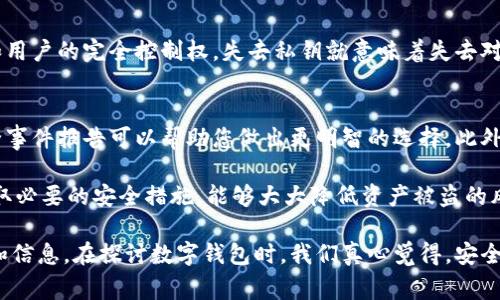 数字钱包的密钥是指用来确保您在区块链网络上进行交易的安全性和完整性的关键数据。它们通常分为两种类型：公钥和私钥，下面将详细介绍它们的特点和作用。

数字钱包的公钥与私钥
公钥和私钥是数字钱包中两个至关重要的组成部分。公钥就像是您银行账户的账号，任何人都可以通过它向您的数字钱包发送加密货币。而私钥则类似于您的银行卡密码，它需要被严格保密，因为任何拥有私钥的人都可以控制与之对应的公钥下的资产。

什么是公钥？
公钥是通过算法从私钥生成的，它可以被任何人公开。您可以将公钥分享给他人，让他们向您发送加密货币。公钥的生成过程是单向的，意味着从公钥无法推算出私钥。这个特性确保了用户在进行交易时的安全性。

什么是私钥？
私钥是用户对其加密资产进行控制的唯一凭证。数字钱包所有者需要保管好私钥，切勿将其分享给任何人。失去私钥就意味着失去对资产的控制权，无法再找回。因此，许多用户选择将私钥保存在离线环境中，以增加安全性。

数字钱包密钥的管理
管理数字钱包密钥是确保个人资产安全的一项重要措施。用户可以通过以下几种方式来管理私钥：
ul
    li冷存储（Cold Storage）：将私钥离线保存，降低被黑客攻击的风险。/li
    li热存储（Hot Storage）：在网络连接的设备中保存私钥，方便进行日常交易，但相对不安全。/li
    li助记词：许多钱包使用一组助记词来生成和恢复私钥，确保用户可以方便地存储和访问其密钥。/li
/ul

数字钱包密钥的安全性
为了保护数字钱包密钥的安全，用户应该采取以下措施：
ul
    li使用强密码和双重身份验证（2FA）来增加账户的安全性。/li
    li定期备份钱包数据，确保在设备丢失或损坏时仍能找回资产。/li
    li定期更新钱包软件，以避免因漏洞被攻击。/li
/ul

数字钱包密钥常见问题解答
在了解了数字钱包的密钥后，您可能还有一些疑问。以下是两个常见问题的解答：

问题一：如果我丢失了私钥，我的资产会怎么样？
非常遗憾的是，如果您丢失了私钥，您将无法再访问您钱包中的加密资产。区块链的设计就是为了保障去中心化和用户的完全控制权，失去私钥就意味着失去对资产的控制。因此，我们强烈建议所有用户采取有效的备份措施，以防这种情况发生。

问题二：如何选择一个安全的数字钱包？
选择安全的数字钱包是保护您资产的关键。首先，您需要确认钱包提供商的信誉和历史记录。查看用户评价和安全事件报告可以帮助您做出更明智的选择。此外，选择遵循最佳安全实践的钱包，比如支持双重身份验证、冷存储等，都是非常重要的。

总之，数字钱包的密钥是确保您在加密货币世界中安全的基础。理解公钥和私钥的区别、妥善管理您的密钥，并采取必要的安全措施，能够大大降低资产被盗的风险。虽然这一切可能听起来有些复杂，但只要逐步学习和实践，相信您会成为数字货币世界中的得心应手的用户。

此篇详细地解析了数字钱包的密钥及其安全管理，希望能为有意进入数字货币领域的用户提供切实可行的建议和信息。在探讨数字钱包时，我们真心觉得，安全是使用数字货币的首要任务，越早了解和实施安全措施，未来才能在这条创新的道路上走得更稳健。