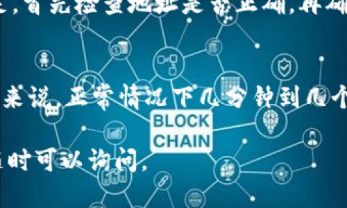 将币提到 tpWallet 的步骤如下：

### 1. 下载和安装 tpWallet
首先，确保你的设备上已安装 tpWallet。如果还未安装，可以从官方渠道下载并完成安装。

### 2. 创建一个新钱包或导入现有钱包
1. **创建新钱包**：启动 tpWallet，选择“创建新钱包”，按照提示设置备份短语并保存。
2. **导入钱包**：如果你已经有钱包，在应用首页选择“导入钱包”，填写助记词或私钥进行导入。

### 3. 查找你的钱包地址
在 tpWallet 主界面，点击“接收”或“钱包”选项，你将看到你的钱包地址（以一串字母和数字表示）。复制这个地址，以便后续提现时使用。

### 4. 登录到你要提币的平台
在支持提币的交易所或平台上，登录你的账号，并找到“资产”或“钱包”部分，选择你想要提取的币种。

### 5. 提币操作
1. **选择提币**：在资产列表中找到需要提币的币种，点击“提币”或“提款”选项。
2. **填写提币信息**：
   - **提币地址**：粘贴之前复制的 tpWallet 地址。
   - **提币数量**：输入你想提取的数量。
3. **确认信息**：再次确认提币地址和数量，确保无误后提交。

### 6. 完成安全验证
根据平台的要求，进行安全验证，这可能包括邮箱验证码、短信验证码或其他方式。

### 7. 等待提币到账
一旦申请成功，等待区块链确认。提币成功后，你可以打开 tpWallet 查看余额是否更新。

### 小提示
- 确保提币地址输入正确，无论是复制还是手动输入，都要仔细核对。
- 按照平台的提币规定，注意最低提币额度和网络手续费。

### 常见问题
1. **提币失败怎么办？**
   - 提币失败的原因可能有多种，包括地址错误、网络繁忙或手续费不足。首先检查地址是否正确，再确认是否支付了足够的手续费。如果一切正常，可以联系平台客服寻求帮助。

2. **提币到账时间是多久？**
   - 提币到账时间取决于区块链网络的拥堵情况和平台处理速度。一般来说，正常情况下几分钟到几个小时不等，如果遇到网络堵塞，可能需要等待更长时间。

希望这些步骤能够帮助你顺利将币提到 tpWallet！如果还有其他疑惑，随时可以询问。