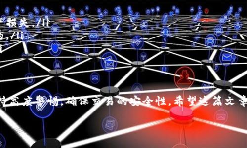 关于“tpWallet怎么入金”这个问题，很多用户可能对此都充满了好奇与困惑。在如今数字货币日益盛行的时代，拥有一个方便、安全的数字钱包显得尤为重要。而tpWallet正是众多数字钱包中的一员，接下来我将为大家详细介绍tpWallet的入金方式，以及可能会碰到的一些问题与解决方案。

tpWallet简介
tpWallet是一款高安全性、便捷易用的数字货币钱包，支持多种主流数字货币的存储和交易。用户通过tpWallet可以轻松管理自己的数字资产，无论是买入、卖出还是存储都十分便捷。同时，tpWallet也提供了一些额外的功能，如多重签名、冷存储等，以确保用户的资金安全。

tpWallet入金方式概述
要在tpWallet中入金，用户需要完成几个简单的步骤。入金的过程通常包括选择入金渠道和进行资金转入。tpWallet支持多种入金方式，用户可以根据自己的需要选择合适的方法。以下是一些常见的入金方式：

1. 使用法币进行充值
tpWallet允许用户通过法币（如人民币、美元等）充值。用户需要在钱包的界面中选择法币充值的选项，系统会提供一些合作的第三方支付渠道，例如支付宝、微信支付、银行卡转账等。用户只需按照系统提示进行操作，完成相应的支付流程即可。

2. 从其他数字钱包转入
如果用户已有其他数字钱包中存有数字货币，可以通过钱包之间的转账功能将其转入tpWallet。用户需登录自己的其他数字钱包，找到