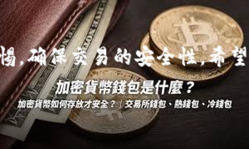关于“tpWallet怎么入金”这个问题，很多用户可能对此都充满了好奇与困惑。在如今数字货币日益盛行的时代，拥有一个方便、安全的数字钱包显得尤为重要。而tpWallet正是众多数字钱包中的一员，接下来我将为大家详细介绍tpWallet的入金方式，以及可能会碰到的一些问题与解决方案。

tpWallet简介
tpWallet是一款高安全性、便捷易用的数字货币钱包，支持多种主流数字货币的存储和交易。用户通过tpWallet可以轻松管理自己的数字资产，无论是买入、卖出还是存储都十分便捷。同时，tpWallet也提供了一些额外的功能，如多重签名、冷存储等，以确保用户的资金安全。

tpWallet入金方式概述
要在tpWallet中入金，用户需要完成几个简单的步骤。入金的过程通常包括选择入金渠道和进行资金转入。tpWallet支持多种入金方式，用户可以根据自己的需要选择合适的方法。以下是一些常见的入金方式：

1. 使用法币进行充值
tpWallet允许用户通过法币（如人民币、美元等）充值。用户需要在钱包的界面中选择法币充值的选项，系统会提供一些合作的第三方支付渠道，例如支付宝、微信支付、银行卡转账等。用户只需按照系统提示进行操作，完成相应的支付流程即可。

2. 从其他数字钱包转入
如果用户已有其他数字钱包中存有数字货币，可以通过钱包之间的转账功能将其转入tpWallet。用户需登录自己的其他数字钱包，找到