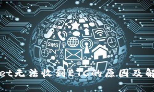 tpWallet无法收到ETC的原因及解决方法