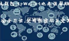 在这里，将提供关于tpWallet如何登录多个账户的详