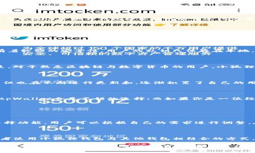 在数字货币日益普及的今天，选择一款适合自己的钱包变得尤为重要。对于广大用户来说，tpWallet和小狐狸钱包都是比较热门的选择。那么，这两款钱包究竟哪个好呢？在下面的内容中，我将深入分析它们的各自优缺点，并帮助大家做出更明智的选择。

一、tpWallet简介

tpWallet是一款专注于用户体验的钱包应用，它不仅支持多种数字货币，还提供了一些便捷的功能，比如内置的交易所、快速的转账服务等。tpWallet的界面设计相对简洁，适合新手用户使用。而且，该钱包还注重安全性，支持多种安全验证方式，保护用户的资产。

二、小狐狸钱包简介

小狐狸钱包（MetaMask）同样是一个受到广泛欢迎的钱包应用，尤其在以太坊生态系统中。它的核心功能是以太坊及ERC20代币的管理，用户可以通过小狐狸钱包轻松访问去中心化应用（dApps）。小狐狸钱包最大的特色是其浏览器扩展，用户可以在电脑上直接使用，体验更加流畅。

三、功能对比

在功能上，tpWallet和小狐狸钱包都有其独特的优势。tpWallet的内置交易所功能非常方便，用户可以在钱包内直接购买或出售数字货币，无需另外查找交易所。而小狐狸钱包则因其强大的与dApps结合的能力，受到了许多开发者和重度用户的青睐。

四、安全性能

安全性在选择数字钱包时不可忽视。tpWallet采用了多重安全保护措施，包括密码保护、指纹识别等，确保用户资金的安全。而小狐狸钱包也有着较强的安全性，用户的私钥只保存在本地，避免了云存储带来的风险。同时，小狐狸钱包的开源特性使得其代码可以被一直审计，进一步提升了信任度。

五、用户体验

从用户体验的角度来看，tpWallet在界面设计上更为友好，尤其适合新手用户。相较而言，小狐狸钱包的复杂功能有时会让新手感到困惑。但是，对于熟悉区块链与数字货币的用户，小狐狸钱包的丰富功能与灵活性则显得尤为重要。

六、社区支持与更新频率

小狐狸钱包作为一个老牌的数字钱包，拥有庞大的用户基础和活跃的开发社区，用户遇到问题时更容易获得支持。而tpWallet虽然起步较晚，但也在不断进行更新和，逐渐积累了自己的用户群体。

七、总结与建议

综合来看，tpWallet和小狐狸钱包各有千秋，选择哪个钱包主要取决于用户的具体需求。如果你是新手，想要一个操作简单，功能齐全的钱包，tpWallet会是不错的选择；而如果你是一位经验丰富的用户，特别是在以太坊生态中活跃，那么小狐狸钱包将更适合你。

八、常见问题

1. tpWallet的手续费用高吗？

在使用tpWallet进行转账时，手续费用主要取决于区块链的网络状态。当网络拥挤时，手续费可能会提高，但tpWallet提供了一定的手续费选择功能，用户可以根据自己的需求进行调整。在大多数情况下，tpWallet的手续费相对合理，是可以接受的。

2. 小狐狸钱包是否支持所有的数字货币？

小狐狸钱包主要专注于以太坊和ERC20代币，因此并不支持所有的数字货币。如果你希望管理更广泛的数字货币，可能需要考虑其他钱包，或者使用小狐狸钱包与其他钱包相结合的方式。尽管如此，其强大的dApp访问能力依然使得小狐狸钱包非常值得用户关注。

在这个快速发展的数字货币市场中，选择适合自己的钱包至关重要。希望本文对tpWallet和小狐狸钱包的深入分析，能帮助你做出更加明智的选择，无论最终的决定是什么，关键是找到最适合你的方案。真心觉得，数字资产的管理不仅仅是技术的比拼，更是选择与个人需求的契合之旅。如果有任何进一步的问题，欢迎随时交流！