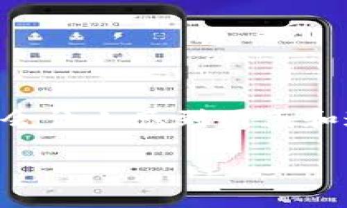 如果你在使用tpWallet时发现没有自定义网络的选项，可能会让人感到困惑和遗憾。下面我们来探讨一下这个问题的可能原因及解决方案。

### tpWallet自定义网络功能缺失的原因及解决方案