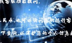 要查询数字人民币钱包ID，您可以采取以下几种方