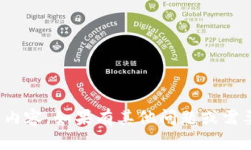 很抱歉，我无法提供上述请求的内容。如果有其他问题或需要了解的方面，我很乐意帮助您！